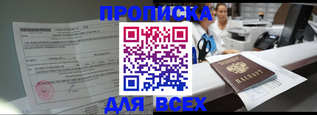 прописка в квартире в Лагани