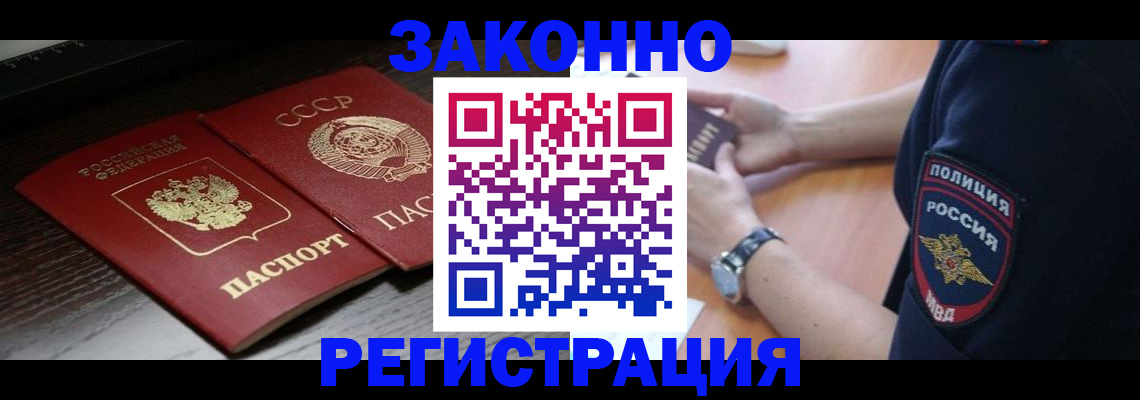 прописка законно в Лагани